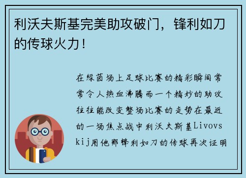利沃夫斯基完美助攻破门，锋利如刀的传球火力！