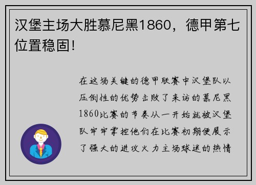 汉堡主场大胜慕尼黑1860，德甲第七位置稳固！