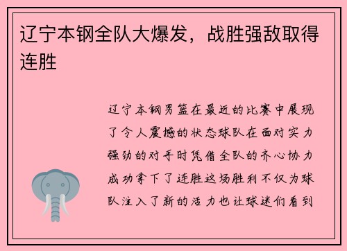 辽宁本钢全队大爆发，战胜强敌取得连胜