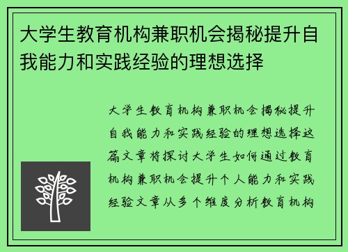 大学生教育机构兼职机会揭秘提升自我能力和实践经验的理想选择
