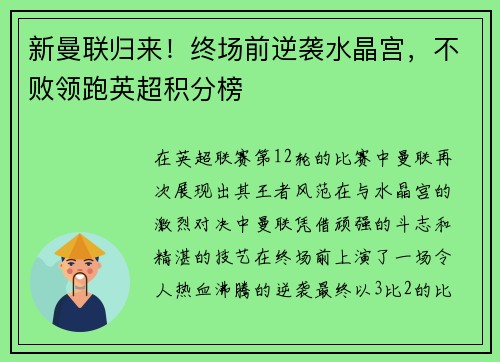 新曼联归来！终场前逆袭水晶宫，不败领跑英超积分榜