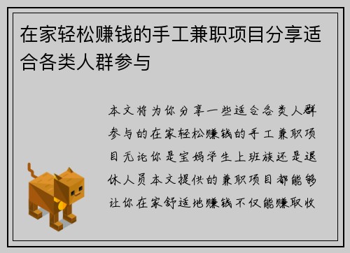 在家轻松赚钱的手工兼职项目分享适合各类人群参与