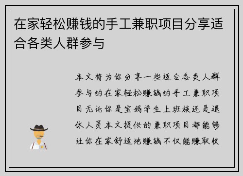 在家轻松赚钱的手工兼职项目分享适合各类人群参与