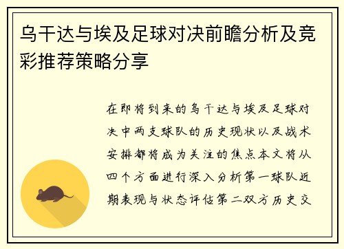 乌干达与埃及足球对决前瞻分析及竞彩推荐策略分享