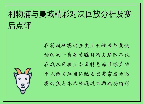 利物浦与曼城精彩对决回放分析及赛后点评