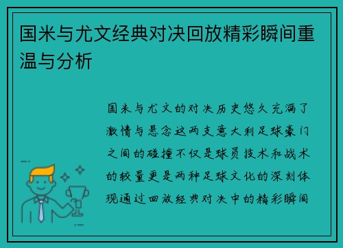 国米与尤文经典对决回放精彩瞬间重温与分析
