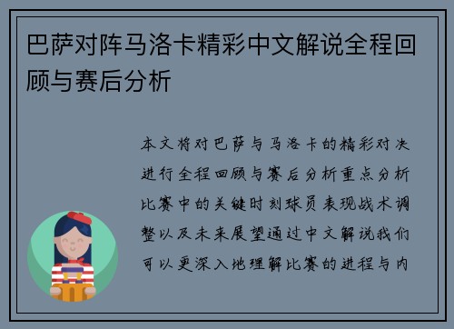 巴萨对阵马洛卡精彩中文解说全程回顾与赛后分析