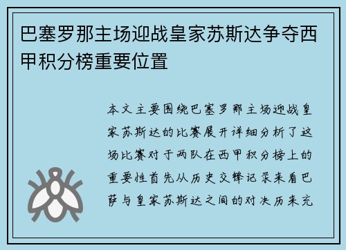 巴塞罗那主场迎战皇家苏斯达争夺西甲积分榜重要位置
