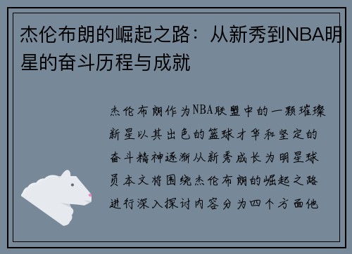 杰伦布朗的崛起之路：从新秀到NBA明星的奋斗历程与成就