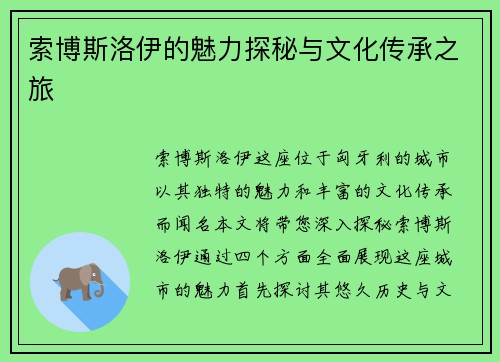 索博斯洛伊的魅力探秘与文化传承之旅