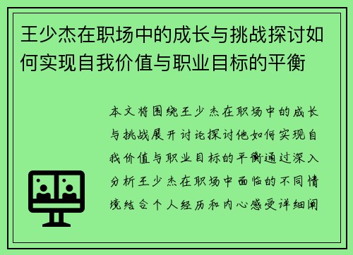 王少杰在职场中的成长与挑战探讨如何实现自我价值与职业目标的平衡