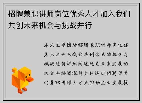 招聘兼职讲师岗位优秀人才加入我们共创未来机会与挑战并行