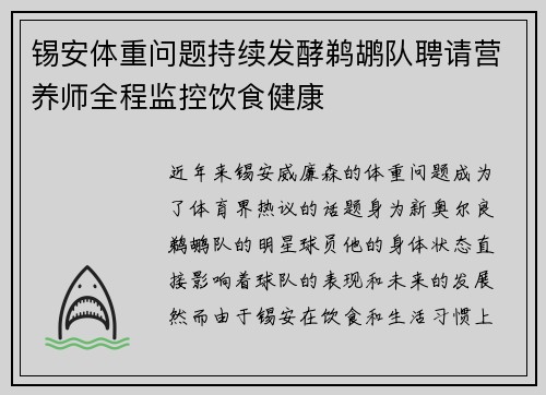 锡安体重问题持续发酵鹈鹕队聘请营养师全程监控饮食健康