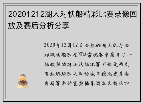 20201212湖人对快船精彩比赛录像回放及赛后分析分享