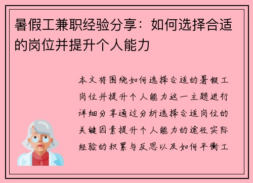 暑假工兼职经验分享：如何选择合适的岗位并提升个人能力