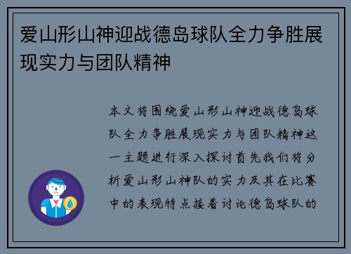 爱山形山神迎战德岛球队全力争胜展现实力与团队精神