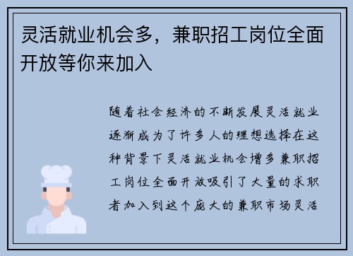 灵活就业机会多，兼职招工岗位全面开放等你来加入