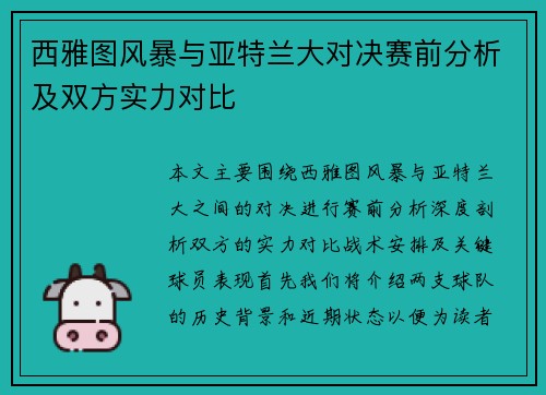 西雅图风暴与亚特兰大对决赛前分析及双方实力对比