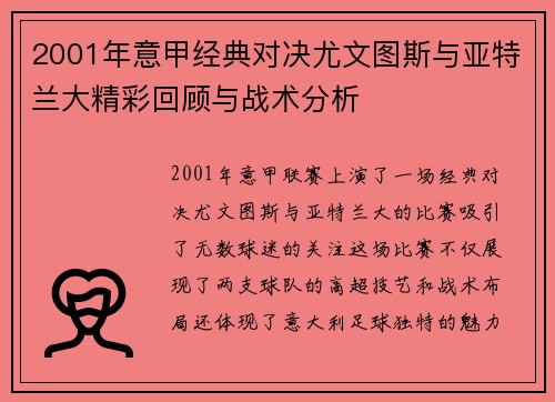 2001年意甲经典对决尤文图斯与亚特兰大精彩回顾与战术分析