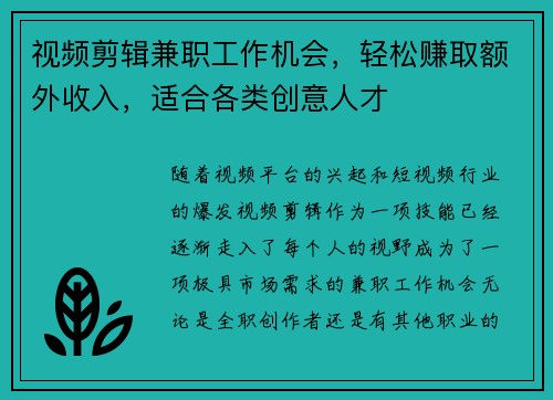 视频剪辑兼职工作机会，轻松赚取额外收入，适合各类创意人才