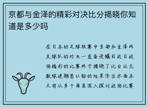 京都与金泽的精彩对决比分揭晓你知道是多少吗