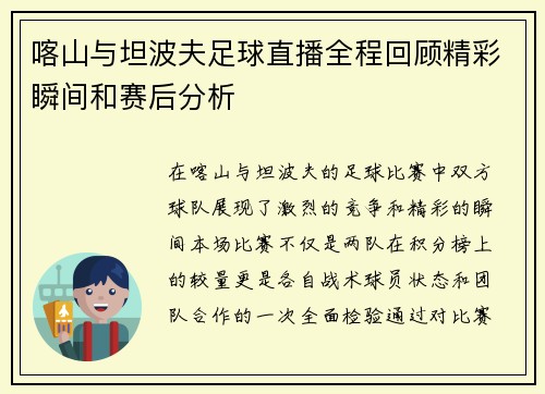 喀山与坦波夫足球直播全程回顾精彩瞬间和赛后分析