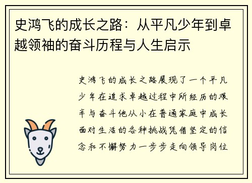 史鸿飞的成长之路：从平凡少年到卓越领袖的奋斗历程与人生启示