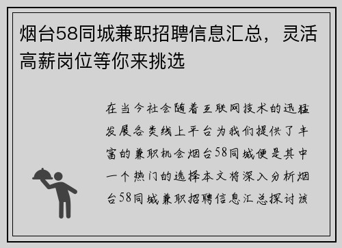 烟台58同城兼职招聘信息汇总，灵活高薪岗位等你来挑选