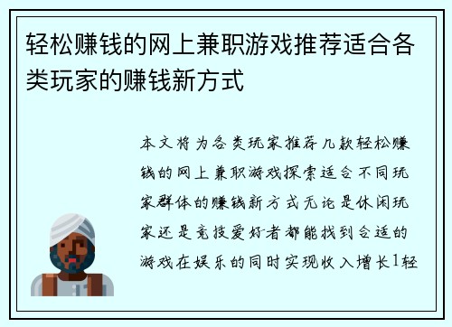 轻松赚钱的网上兼职游戏推荐适合各类玩家的赚钱新方式