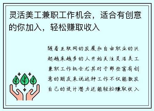 灵活美工兼职工作机会，适合有创意的你加入，轻松赚取收入