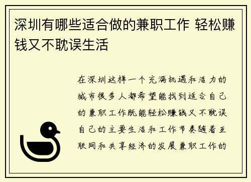 深圳有哪些适合做的兼职工作 轻松赚钱又不耽误生活