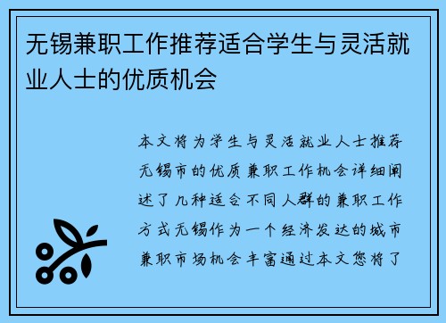 无锡兼职工作推荐适合学生与灵活就业人士的优质机会