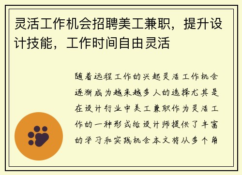 灵活工作机会招聘美工兼职，提升设计技能，工作时间自由灵活