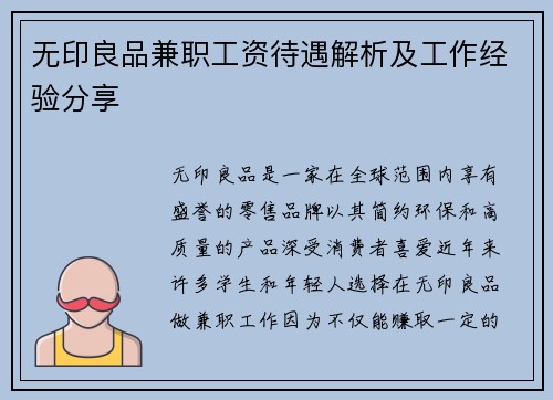 无印良品兼职工资待遇解析及工作经验分享