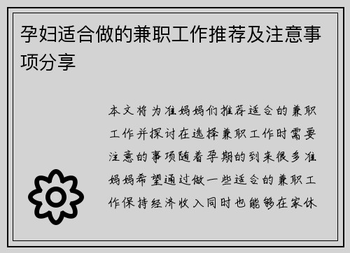 孕妇适合做的兼职工作推荐及注意事项分享