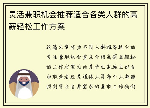 灵活兼职机会推荐适合各类人群的高薪轻松工作方案