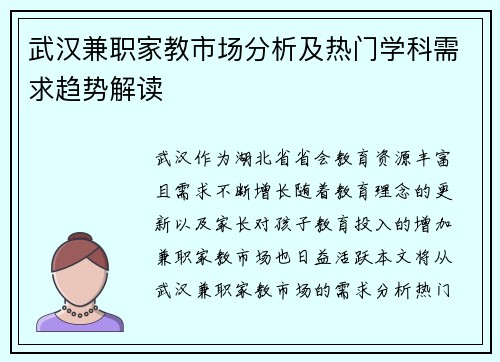 武汉兼职家教市场分析及热门学科需求趋势解读
