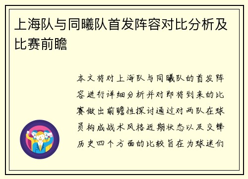 上海队与同曦队首发阵容对比分析及比赛前瞻