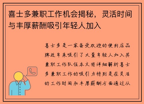 喜士多兼职工作机会揭秘，灵活时间与丰厚薪酬吸引年轻人加入