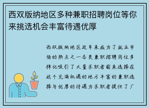 西双版纳地区多种兼职招聘岗位等你来挑选机会丰富待遇优厚