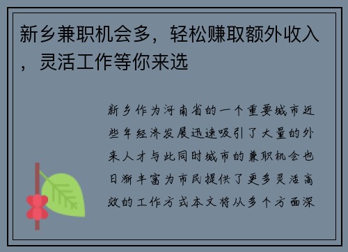 新乡兼职机会多，轻松赚取额外收入，灵活工作等你来选