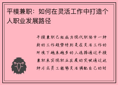 平模兼职：如何在灵活工作中打造个人职业发展路径