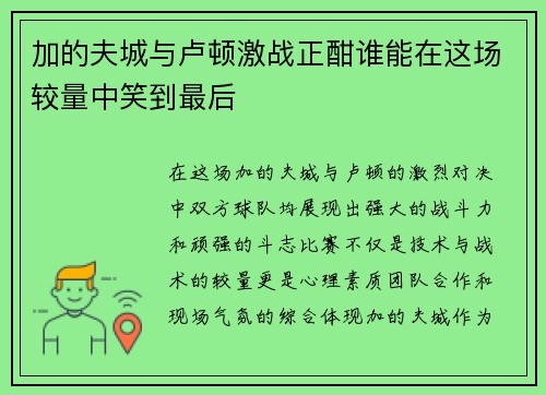 加的夫城与卢顿激战正酣谁能在这场较量中笑到最后