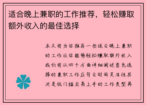 适合晚上兼职的工作推荐，轻松赚取额外收入的最佳选择