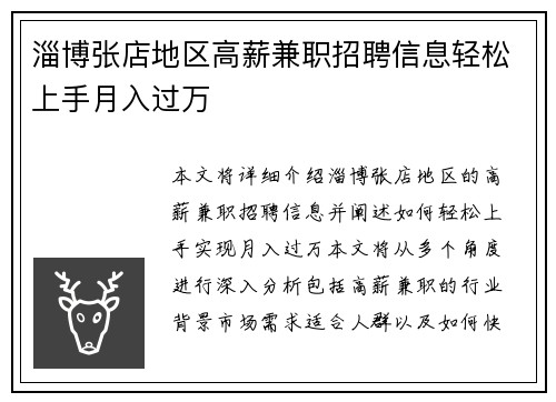 淄博张店地区高薪兼职招聘信息轻松上手月入过万
