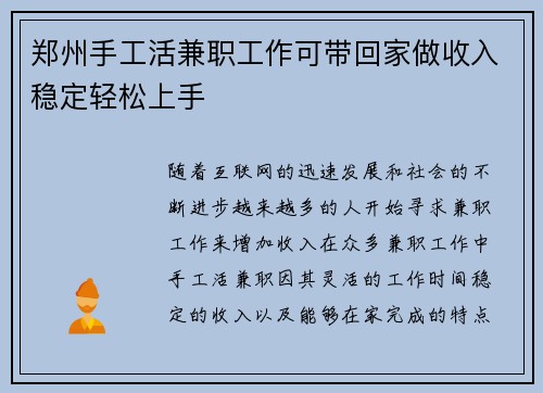郑州手工活兼职工作可带回家做收入稳定轻松上手