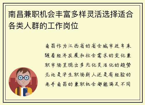 南昌兼职机会丰富多样灵活选择适合各类人群的工作岗位