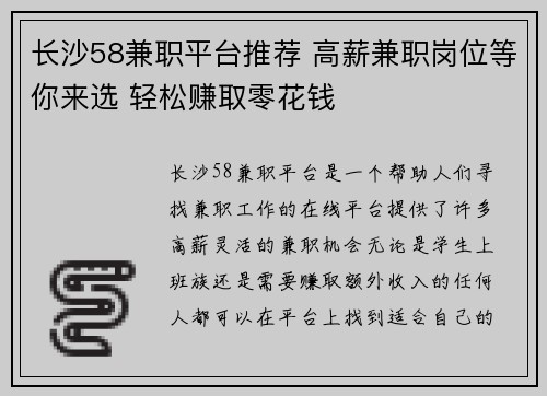 长沙58兼职平台推荐 高薪兼职岗位等你来选 轻松赚取零花钱