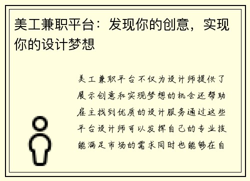 美工兼职平台：发现你的创意，实现你的设计梦想