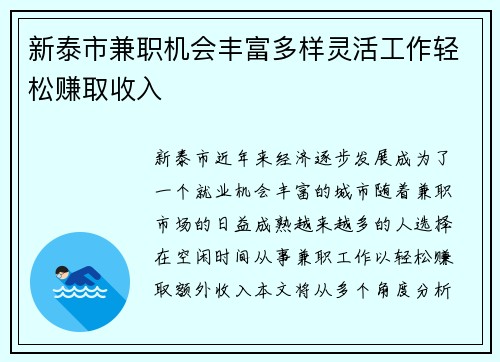 新泰市兼职机会丰富多样灵活工作轻松赚取收入